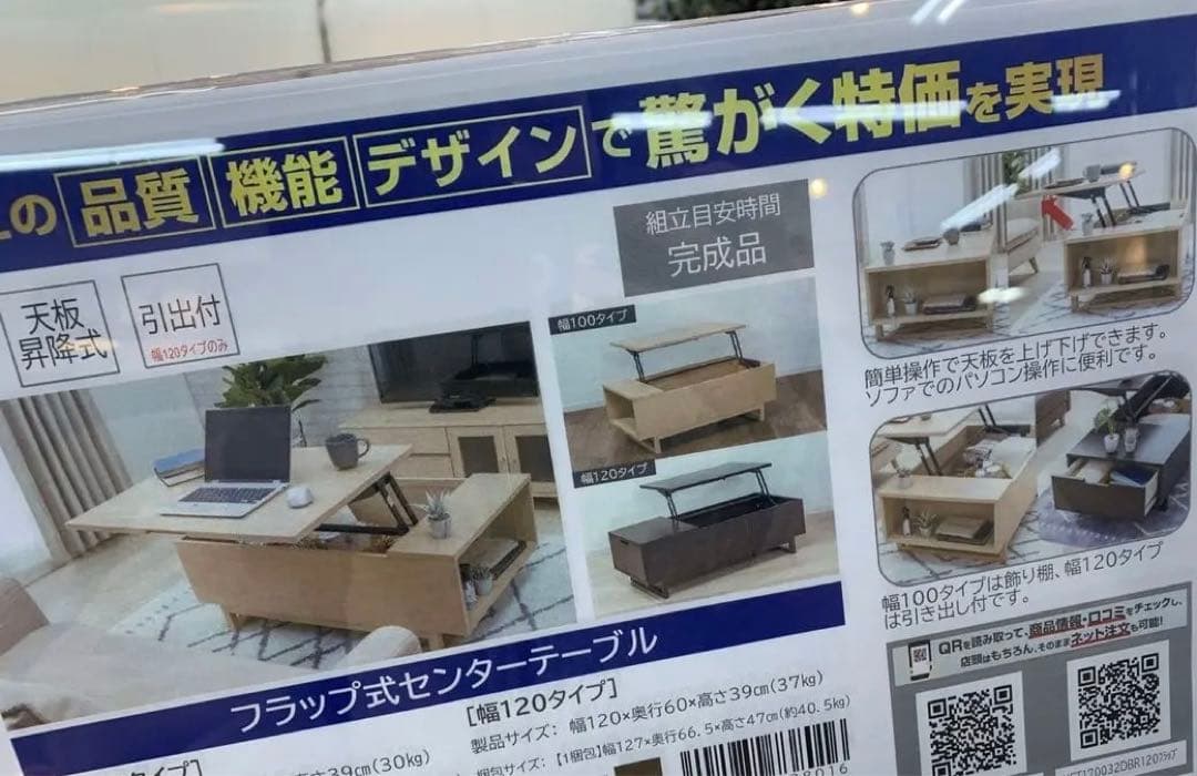 天板昇降式テーブル YAMADAホールディングス×IDC大塚家具 17日集荷依頼