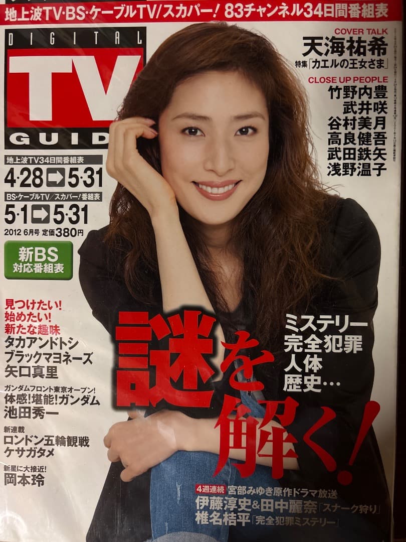 天海祐希　雑誌10冊まとめ売り