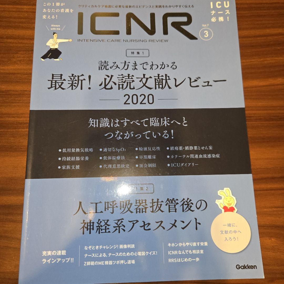 ICNR 11冊セット 卯野木健