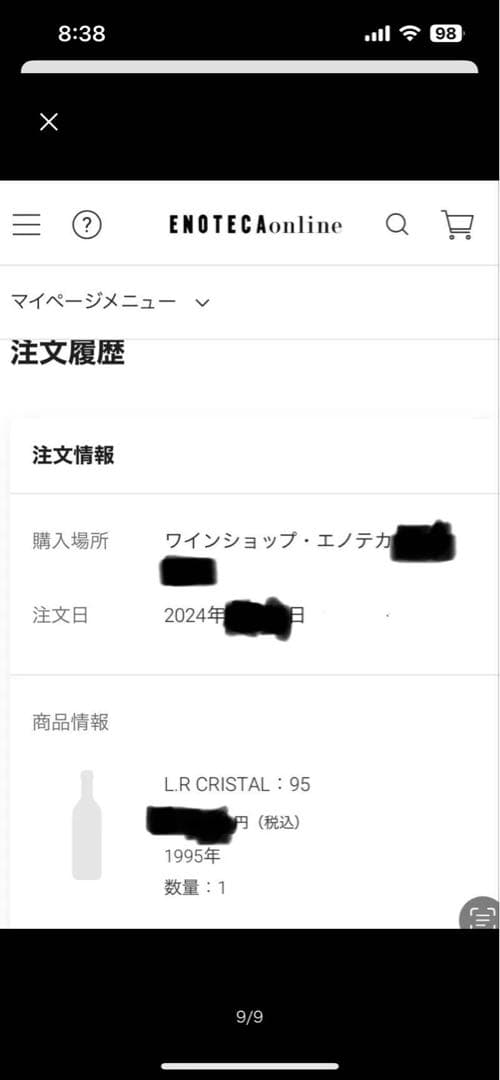 ルイロデレールクリスタル1995