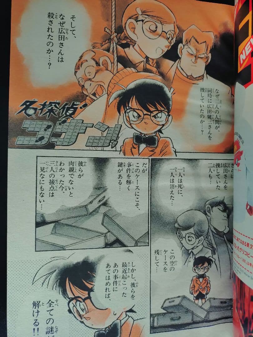 【週刊少年サンデー1994年20号】名探偵コナン　表紙3回目
