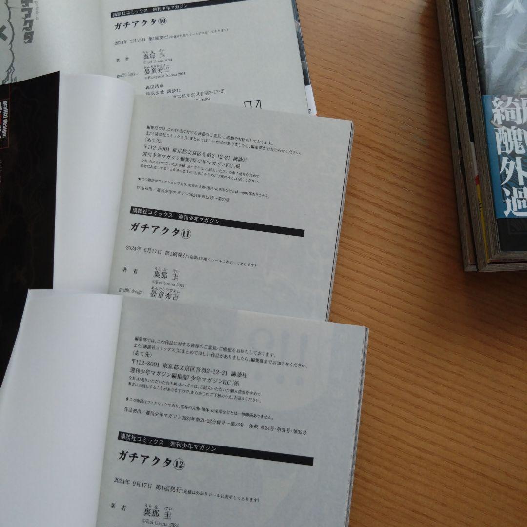 ガチアクタ　１〜１５巻セット まとめ売り　ポストカード１枚つき