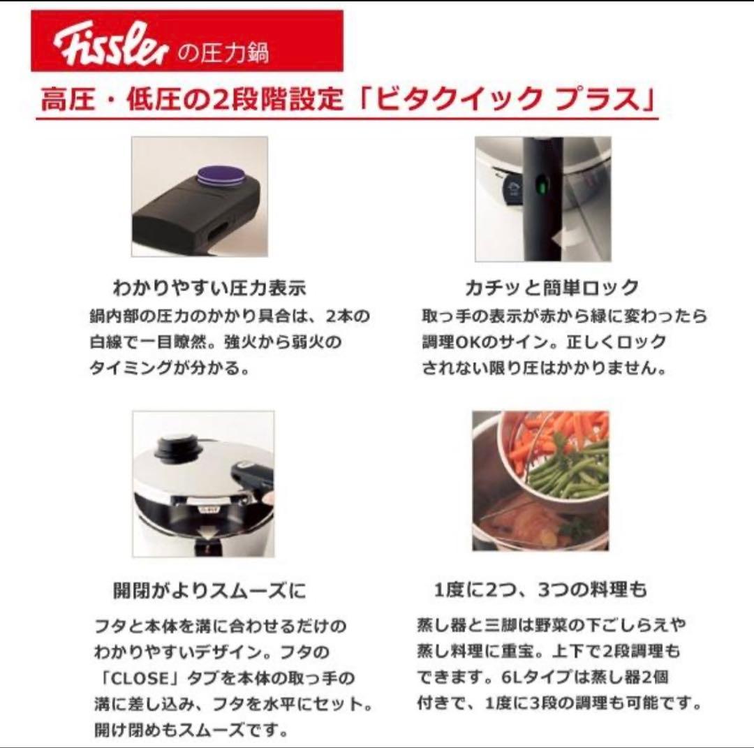 Fissler ビタクイックプラス圧力鍋 6L