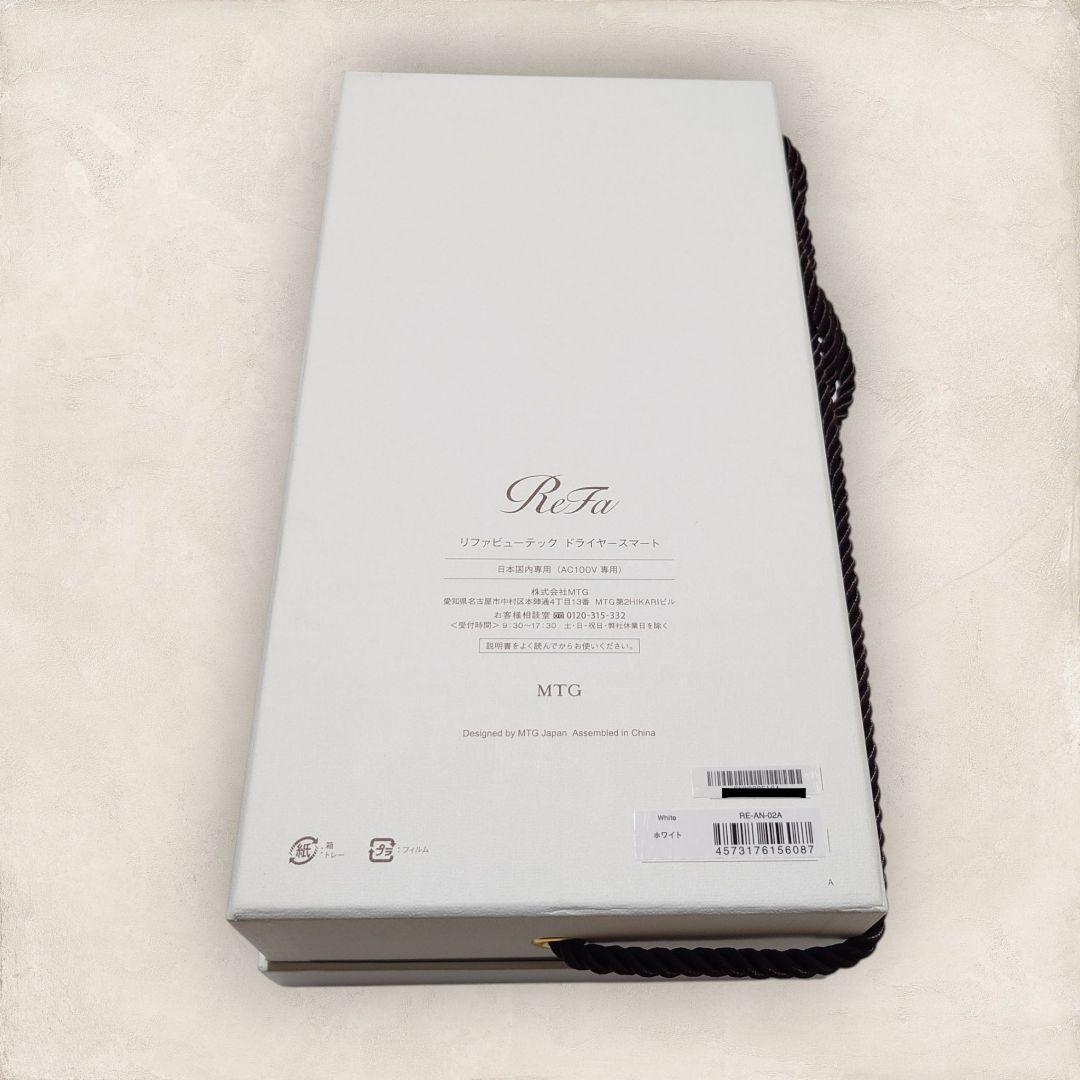 ✨極美品✨ReFa ビューテックドライヤースマート ホワイト RE-AN-02A