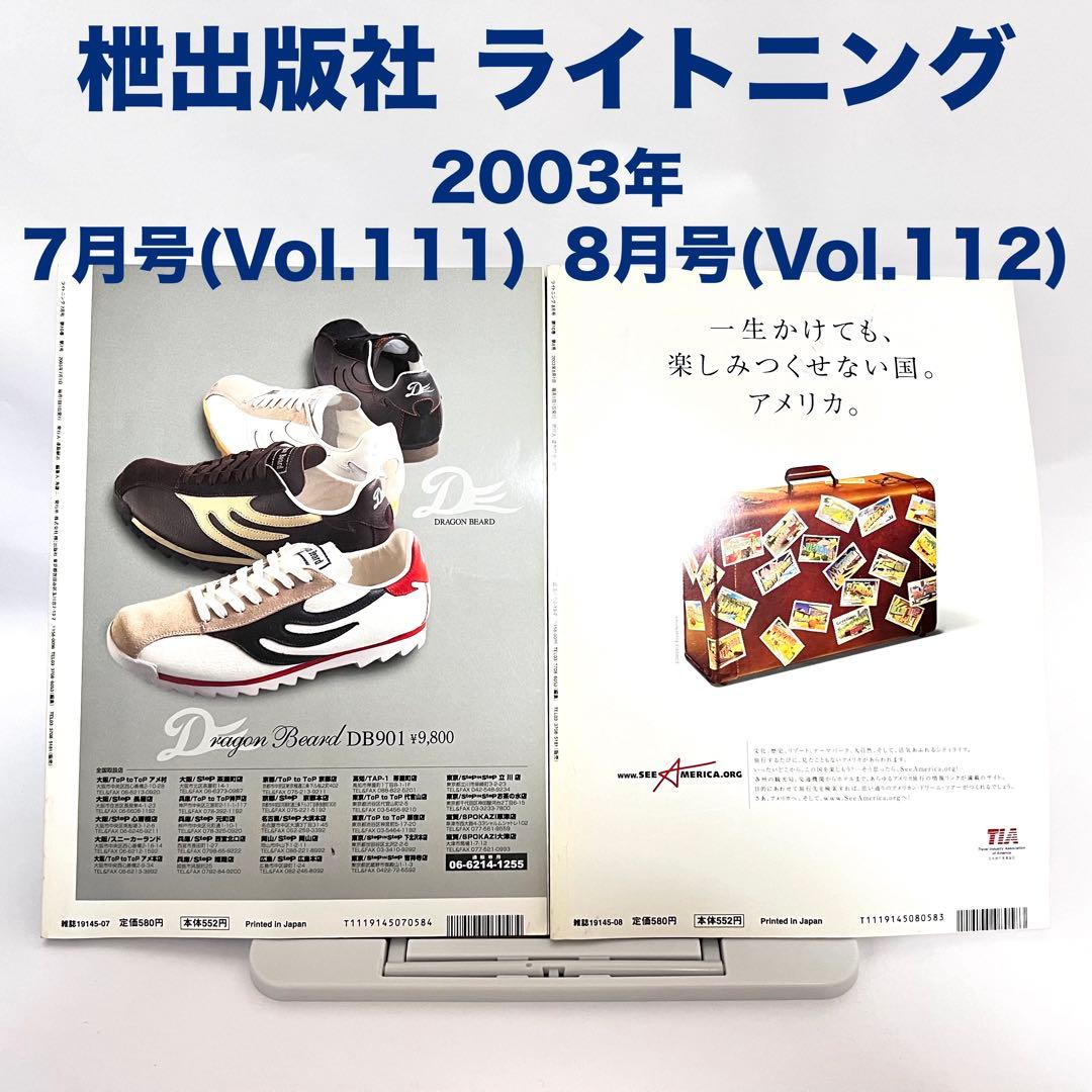ライトニング Lightning Vol.105~116 2003年 全巻セット
