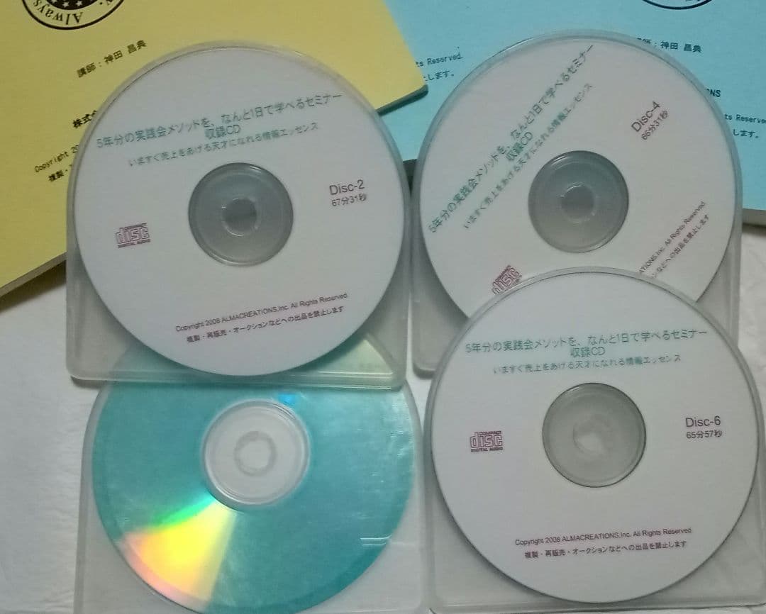 神田昌典　5年分の実践会メソッドを、なんと1日で学べるセミナー　CDセット
