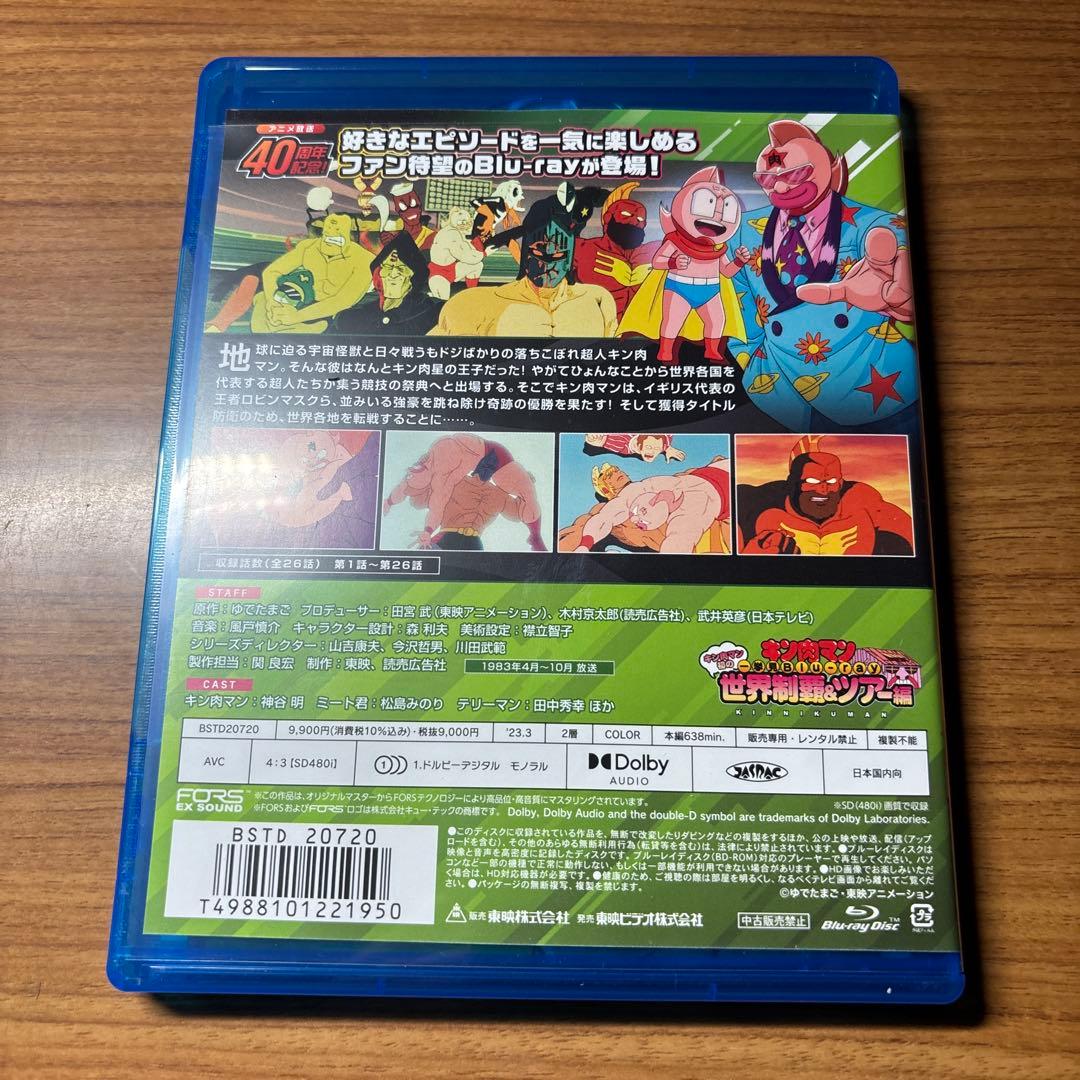 キン肉マン一挙見 Blu-ray キン肉星王位争奪編1