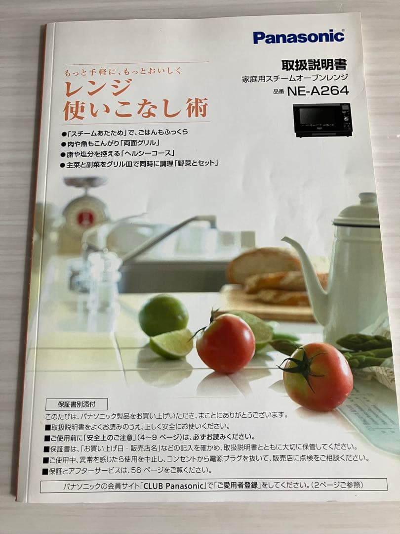 【Panasonic】スチームオーブンレンジ Bistro NE-A264