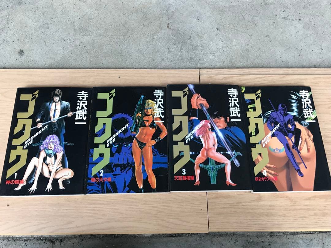 【レア】美品です。 寺沢武一 漫画セット コブラ。ゴクウ。カブト。 17点セット