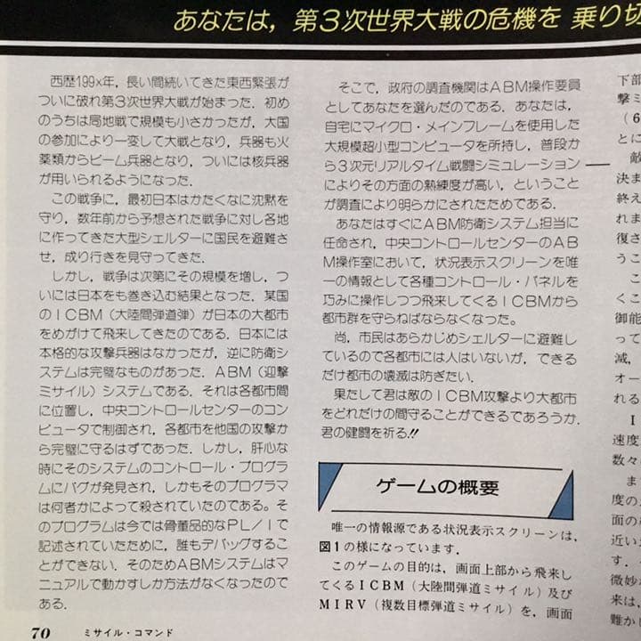 (確認用) 月刊アスキー 1981年1月号『ミサイルコマンド』