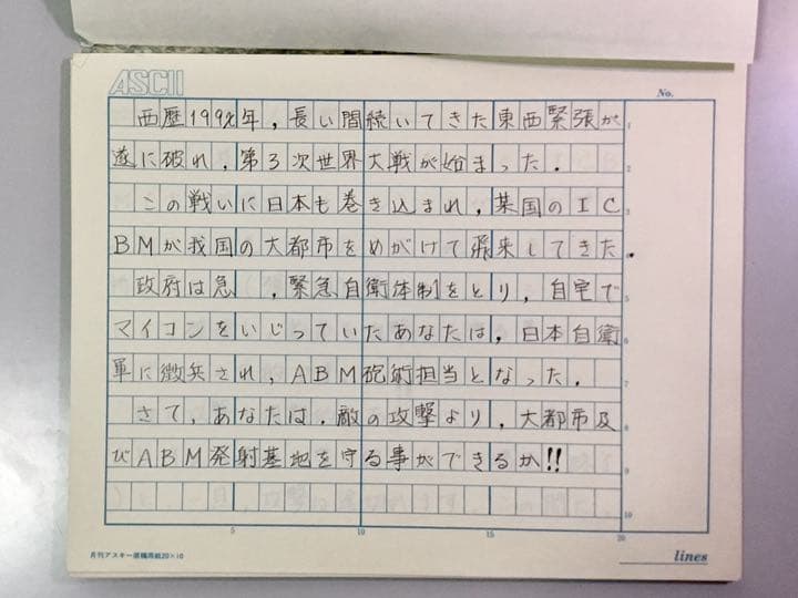 (確認用) 月刊アスキー 1981年1月号『ミサイルコマンド』
