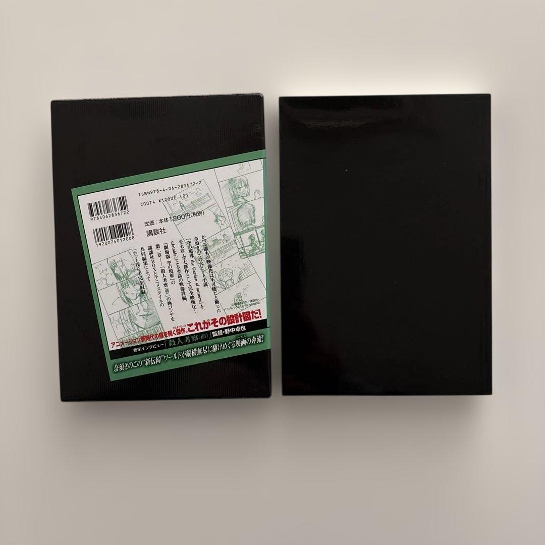 【全巻初版・貴重セット】空の境界 画コンテ集 全巻セット