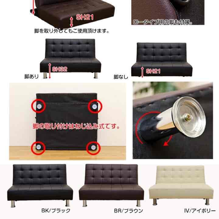 コンパクトソファ　BK/BR/IV