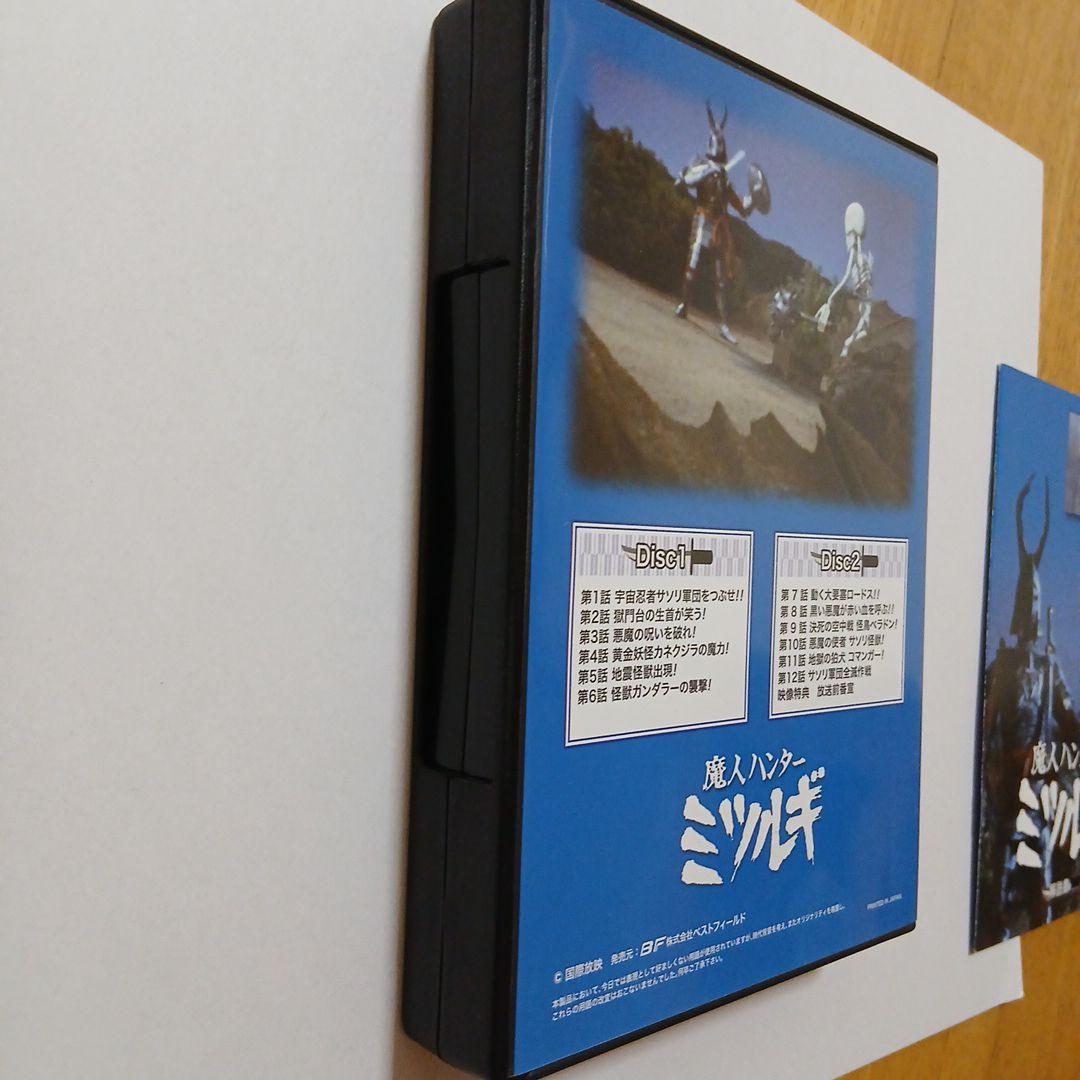 放送開始40周年記念企画 甦るヒーローライブラリー第5集 魔人ハンター ミツル…