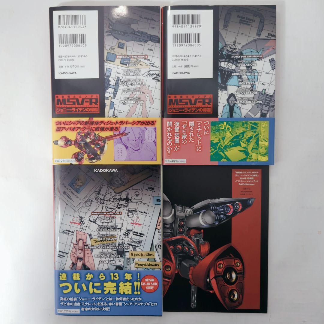 機動戦士ガンダム ギレン暗殺計画・MSV-R ジョニー・ライデンの帰還全巻セット