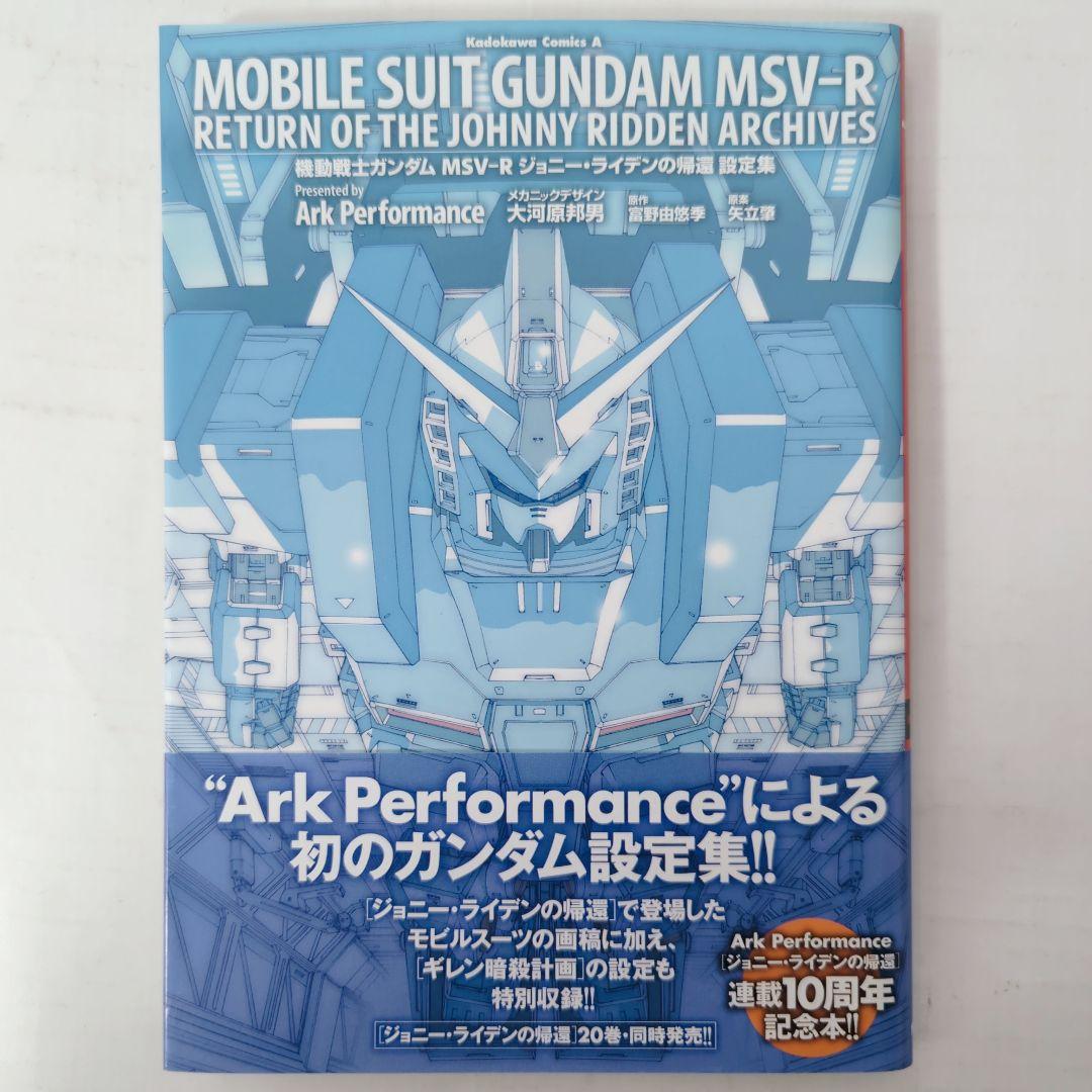 機動戦士ガンダム ギレン暗殺計画・MSV-R ジョニー・ライデンの帰還全巻セット