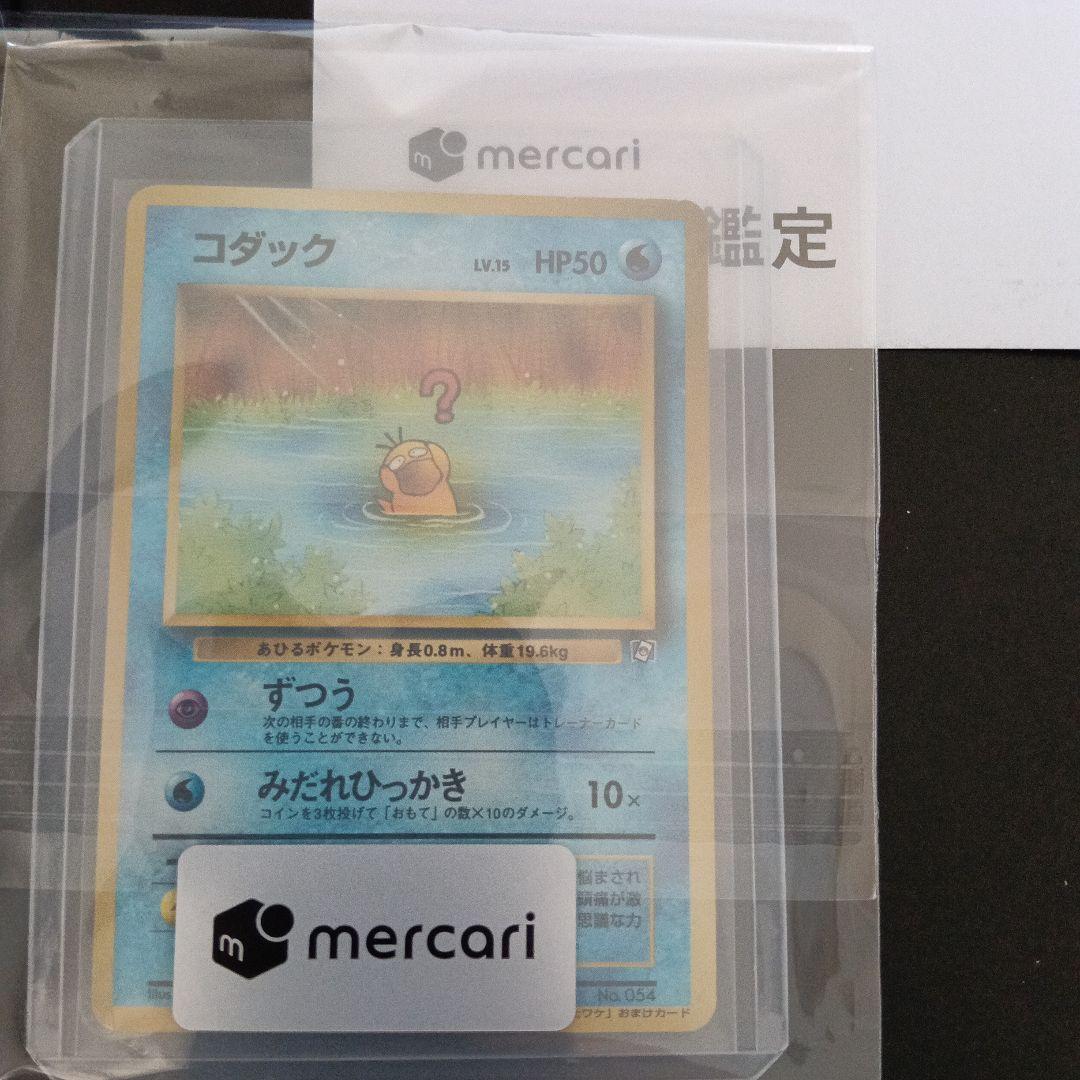 安心鑑定新品未使用通過！一度も開封無し、ポケモンカードなったわけコダック！