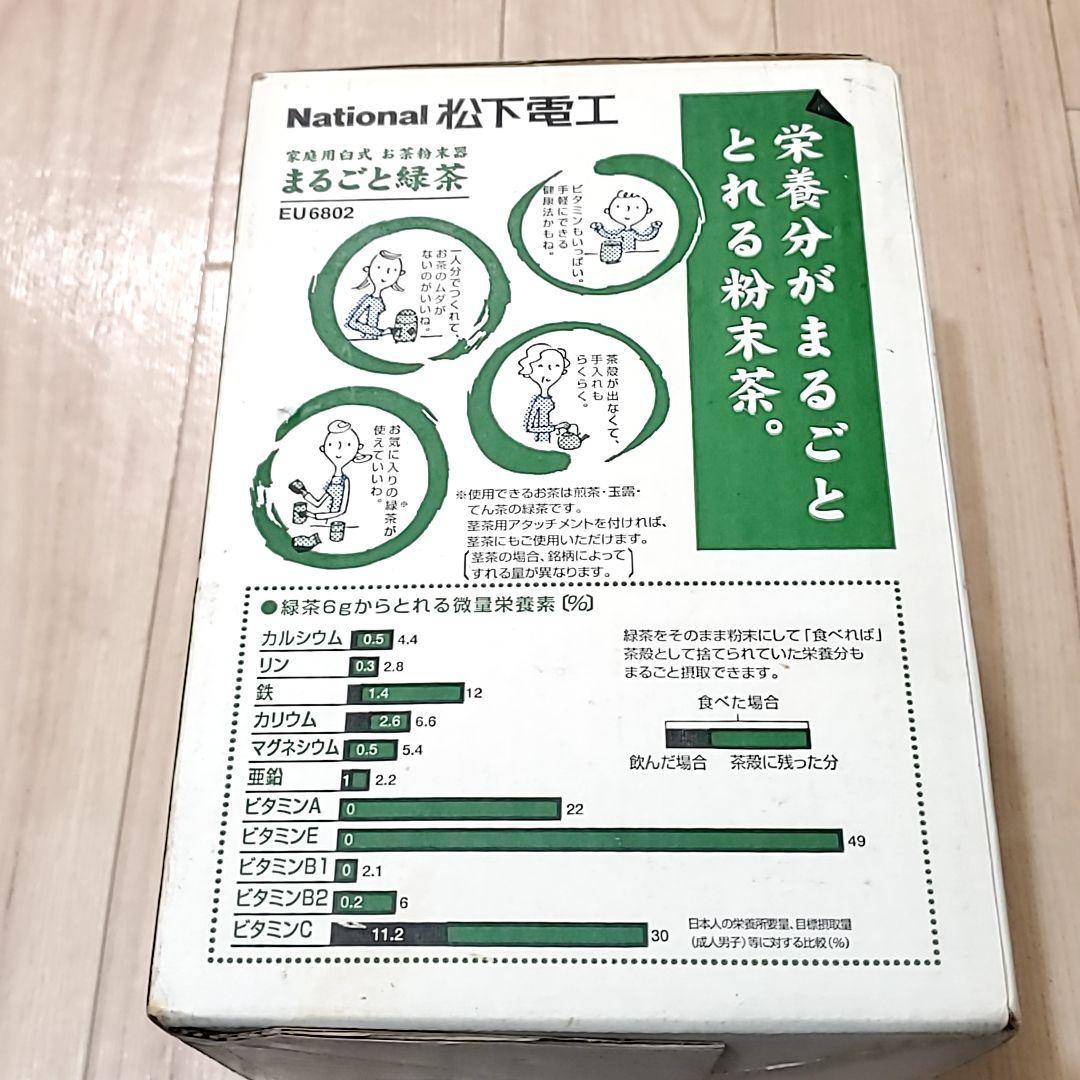 レトロ 家電 まるごと緑茶 お茶粉末器 からだにいい 粉末茶 のすすめ