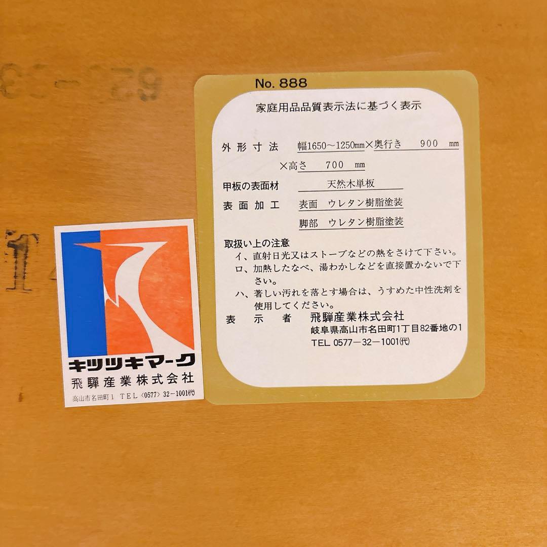 【飛騨産業】キツツキ　ダイニングテーブル テーブル　センター