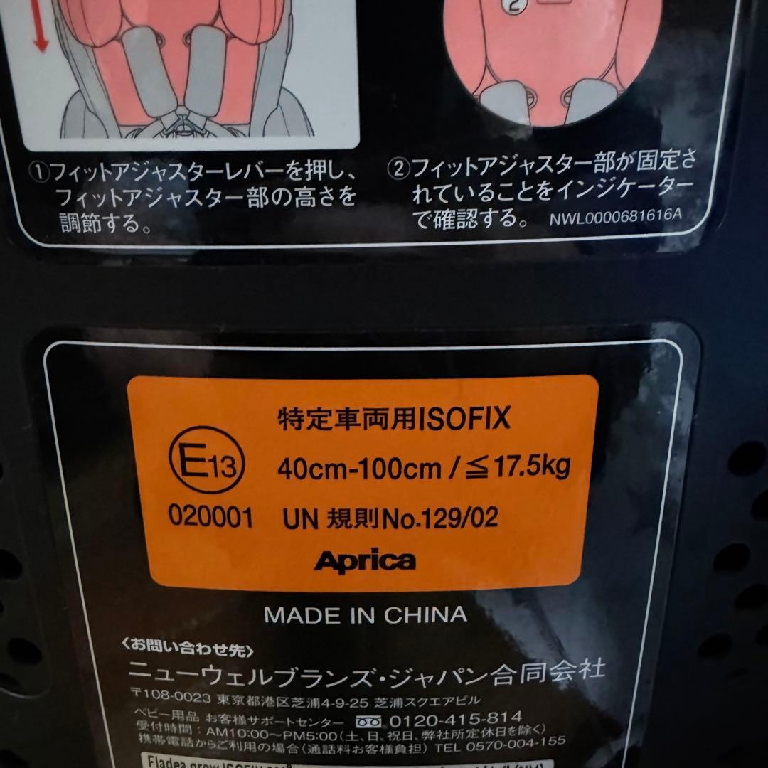 【ほぼ新品】アップリカチャイルドシートフラディアグロウ360°セーフティAB