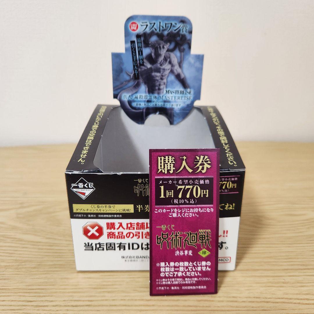 【迅速発送】一番くじ 呪術廻戦 渋谷事変 ～肆～ ラストワン賞 + おまけ