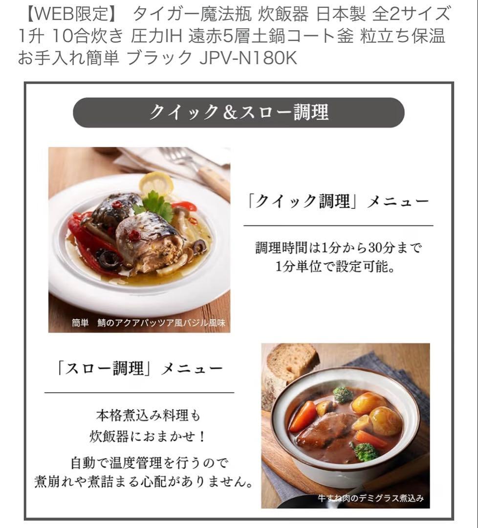 タイガー 圧力IH炊飯器 JPV-N180K 一升炊き