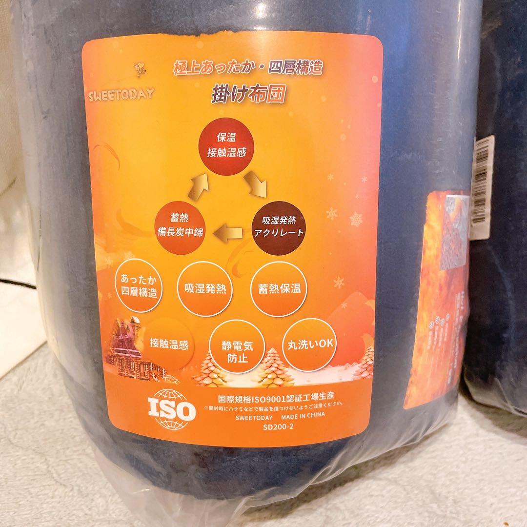 冬用 掛け布団 ダブル フランネル 四層構造 抗菌防臭あったかい2個セット