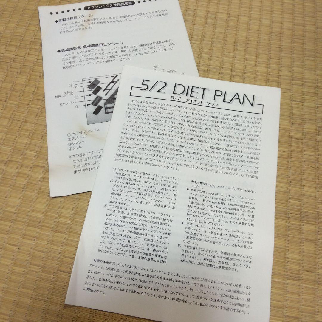 送料込☆ABFLEX(アブフレックス)☆腹筋マシン☆全付属品＋取説付☆年代物美品