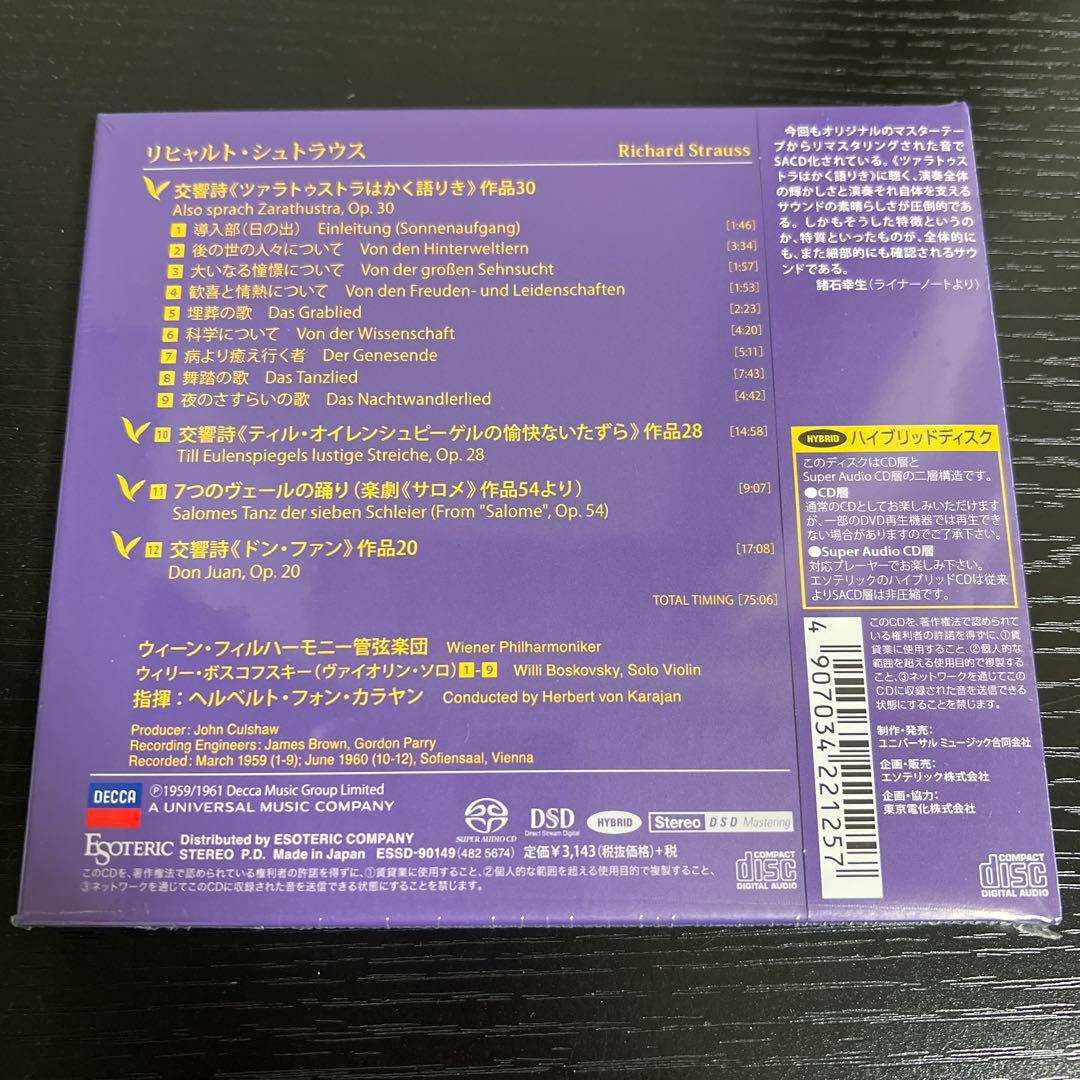 ［エソテリック ESOTERIC SACD］ツァラトゥストラはかく語りき　他