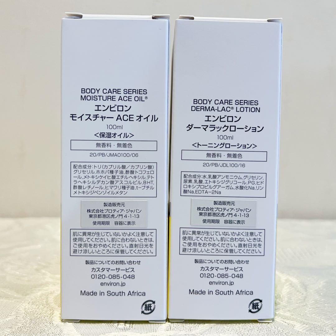 エンビロン ENVIRON モイスチャー ACE オイル　ダーマラックローション