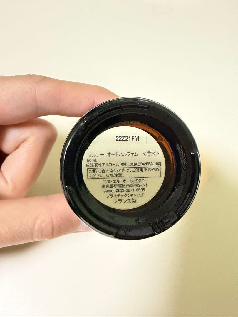 Aesop Aurner イソップ　オルナー　オードパルファム 50ml 箱無し