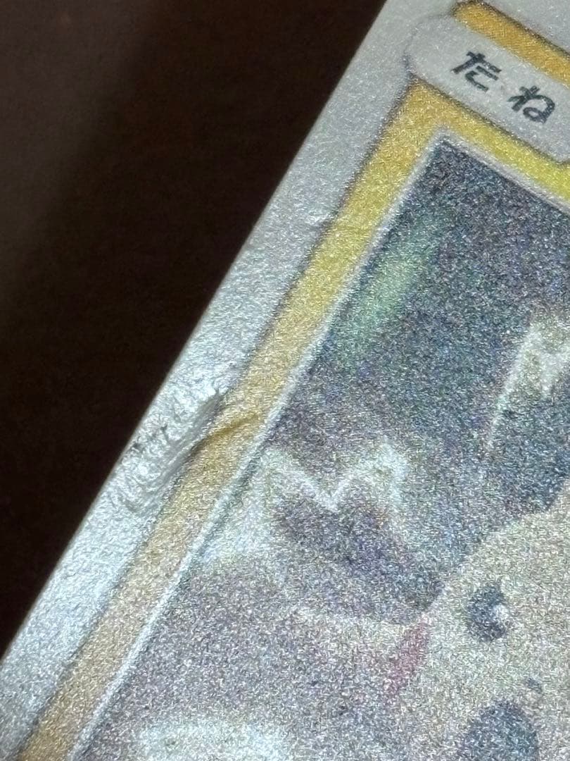 ポケモンカード　ピカチュウ　桜アフロ　ポケきゅん　25th プロモ　ポケカ