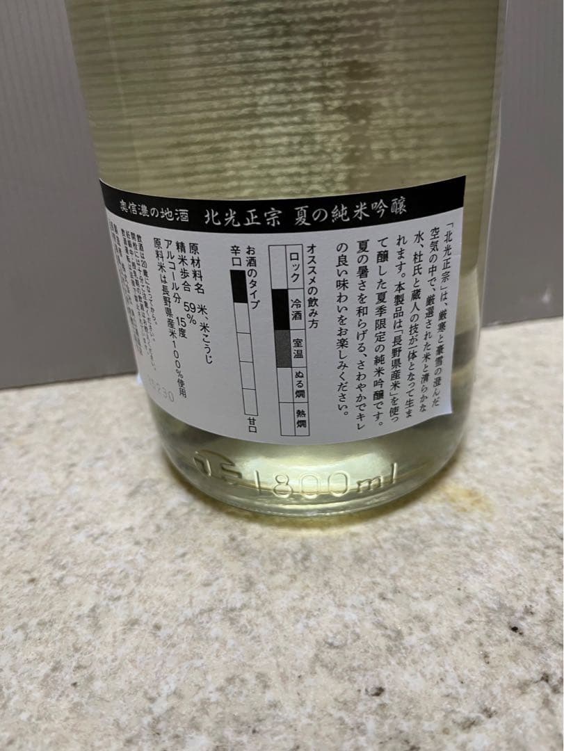 スッキリ辛口一升瓶5本セット