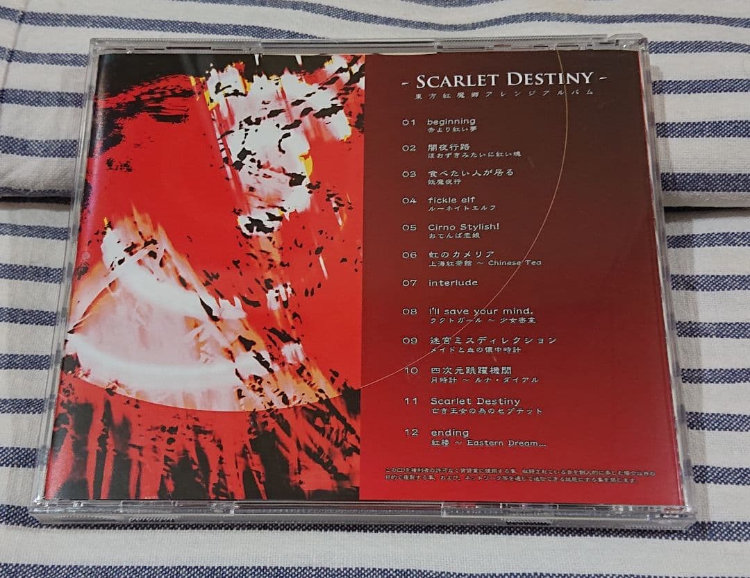 (東方CD) SENSITIVE HEART/SCARLET DESTINY