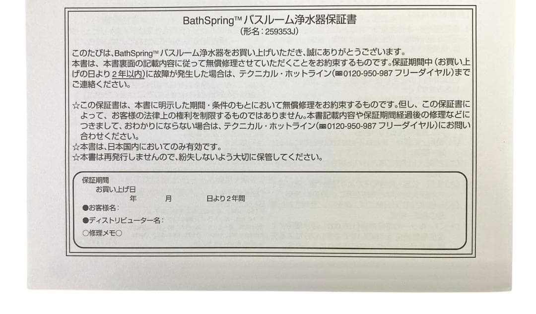 ★未使用★ アムウェイ バスルーム浄水器 Bath Spring 259353J