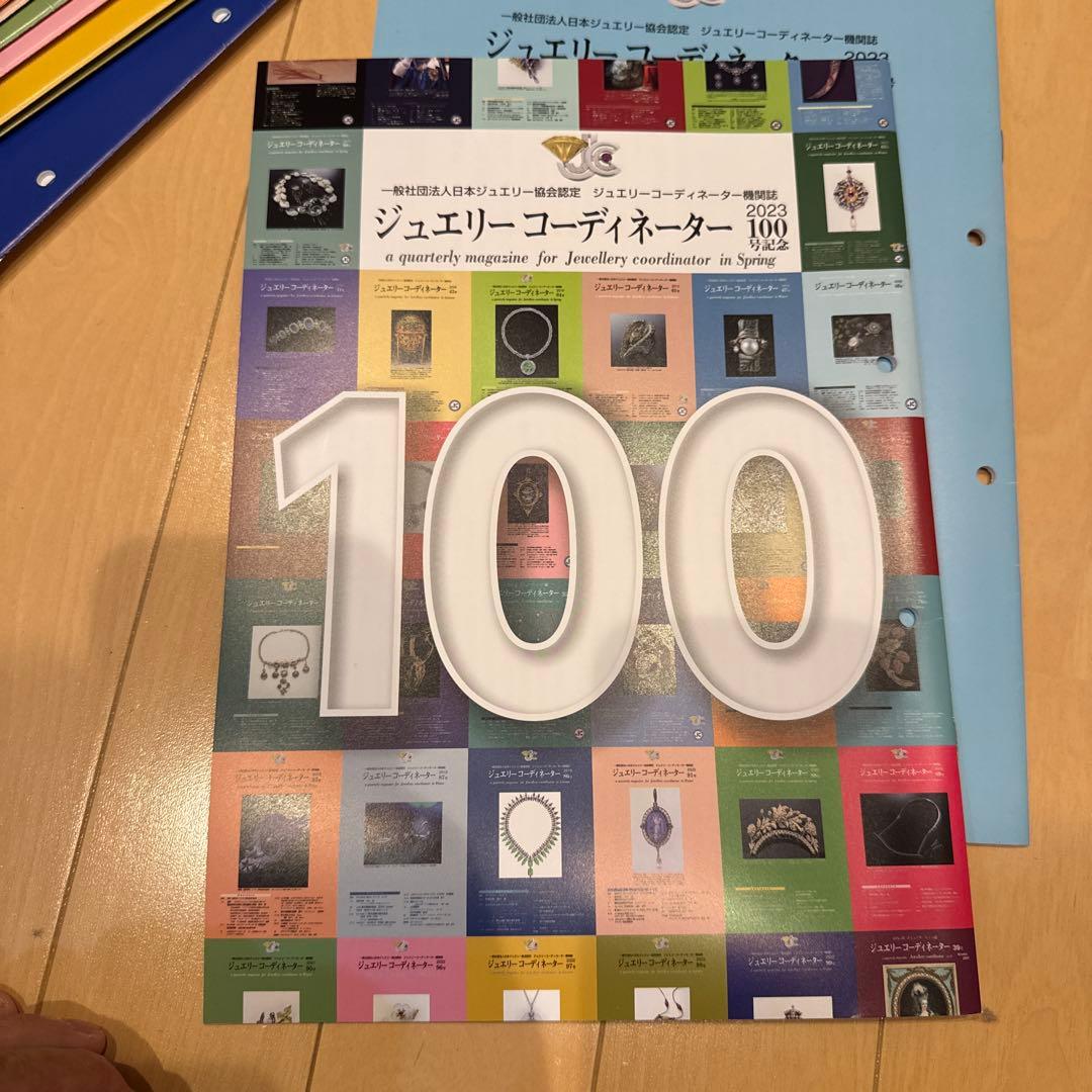 ジュエリーコーディネーター機関誌全43冊+特典