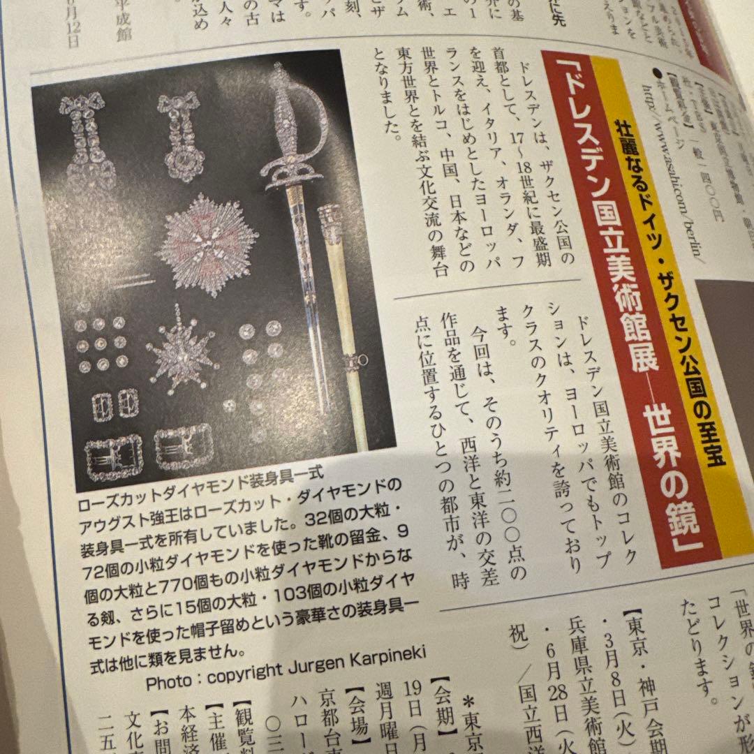 ジュエリーコーディネーター機関誌全43冊+特典