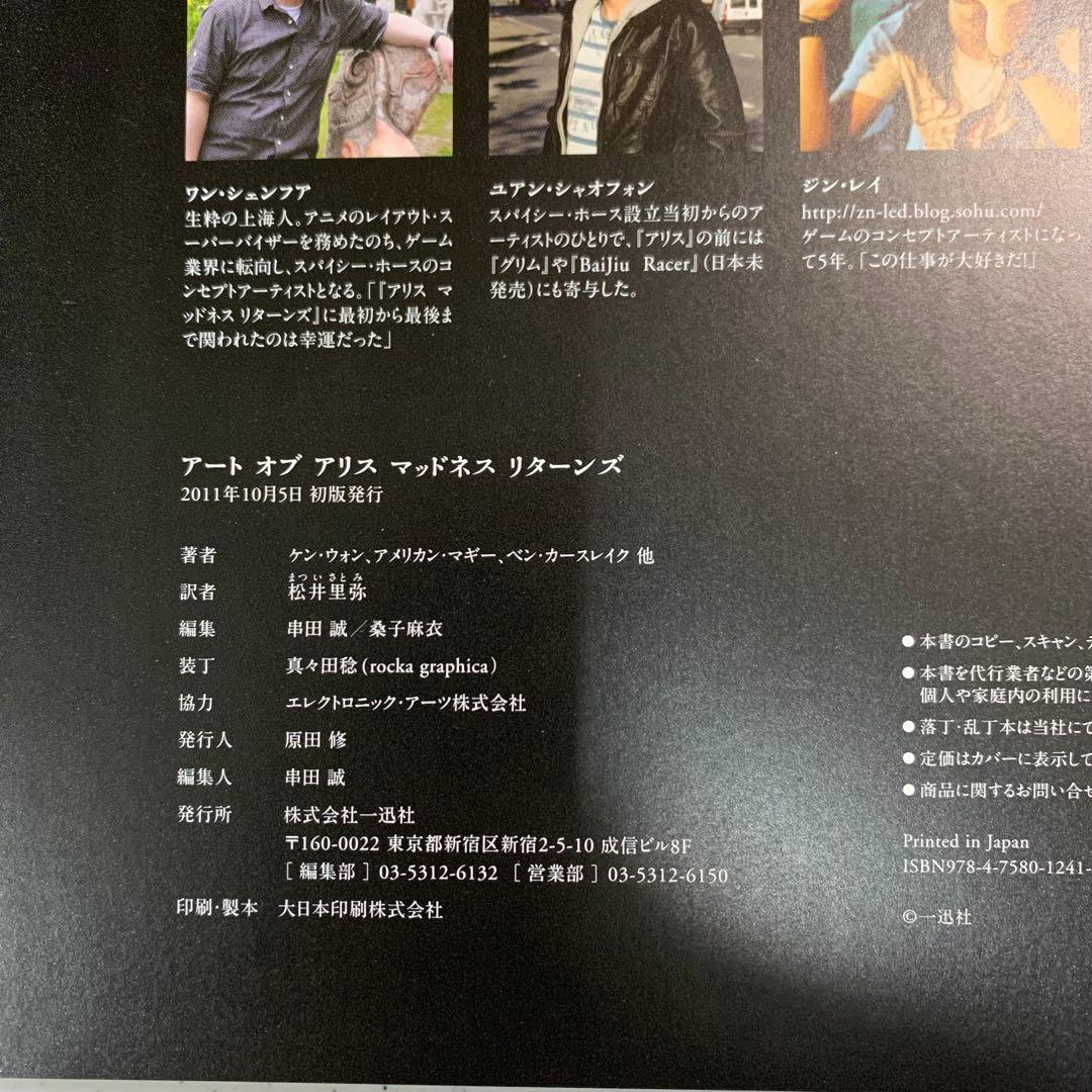【絶版・希少本】アートオブアリスマッドネスリターンズ　日本語版