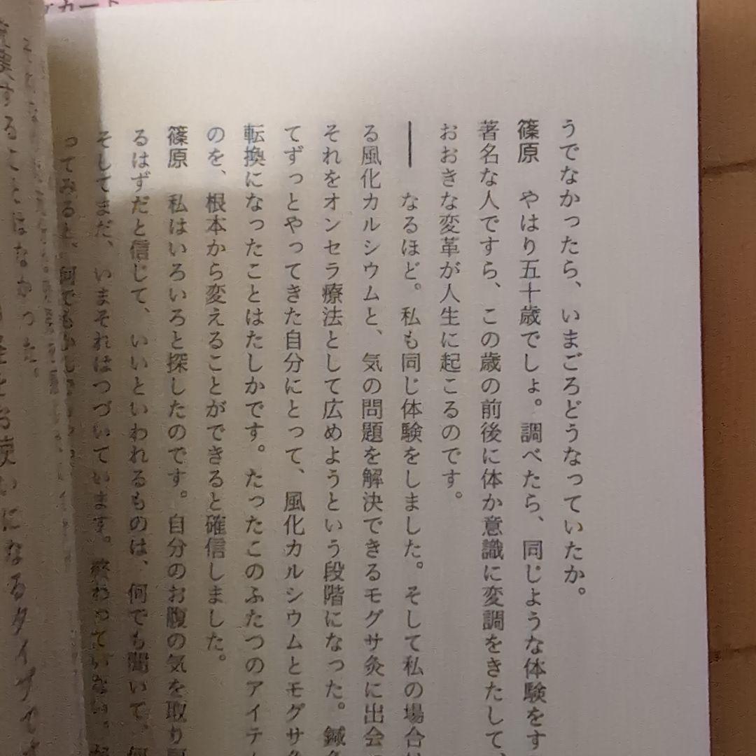 オンセラ心身健康法 : 自分で治す力が湧き出る : 驚異の温熱療法