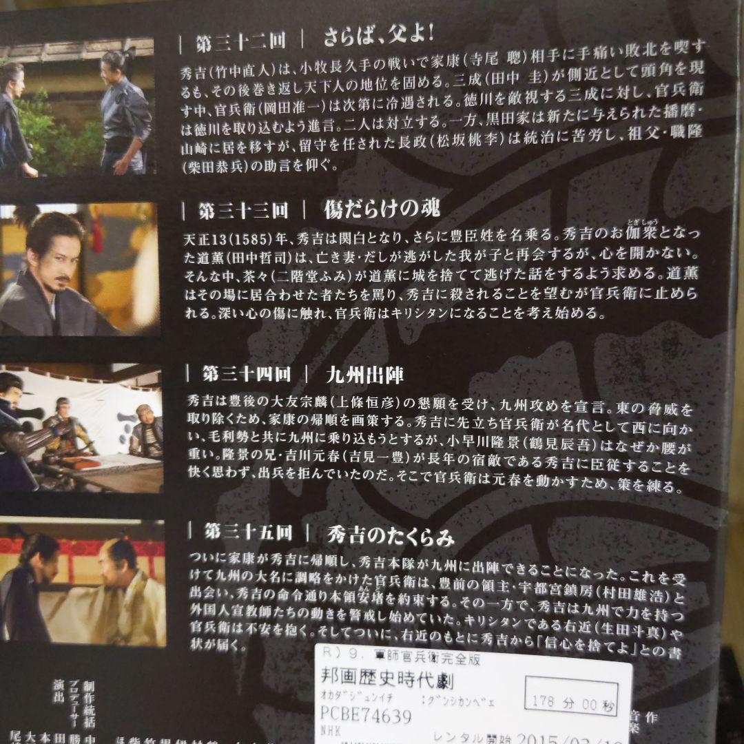 r733NHK 大河ドラマ 軍師官兵衛 完全版 レンタル落ち 全13巻セット