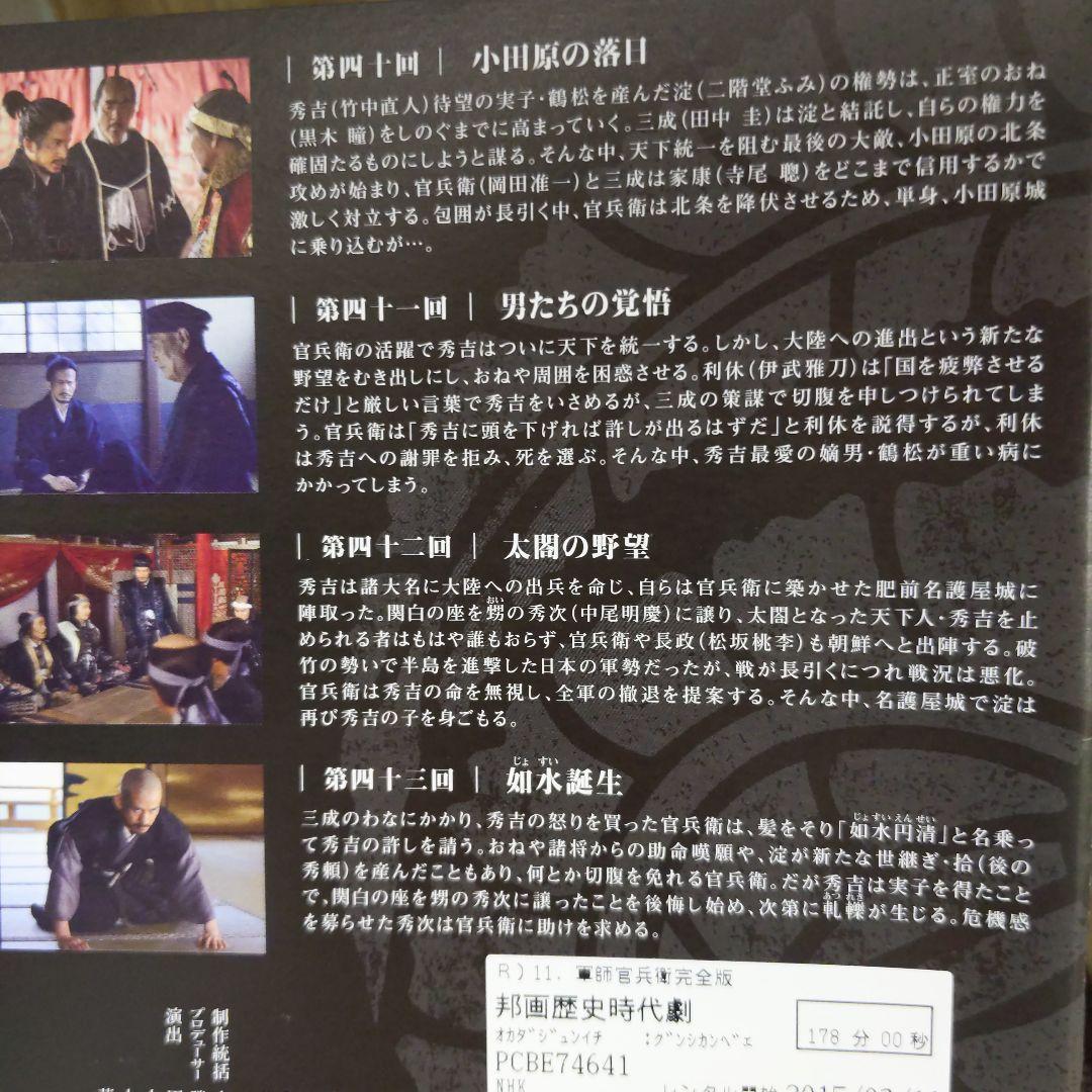 r733NHK 大河ドラマ 軍師官兵衛 完全版 レンタル落ち 全13巻セット