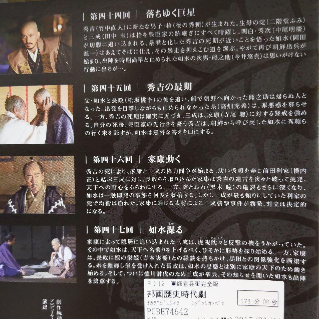 r733NHK 大河ドラマ 軍師官兵衛 完全版 レンタル落ち 全13巻セット