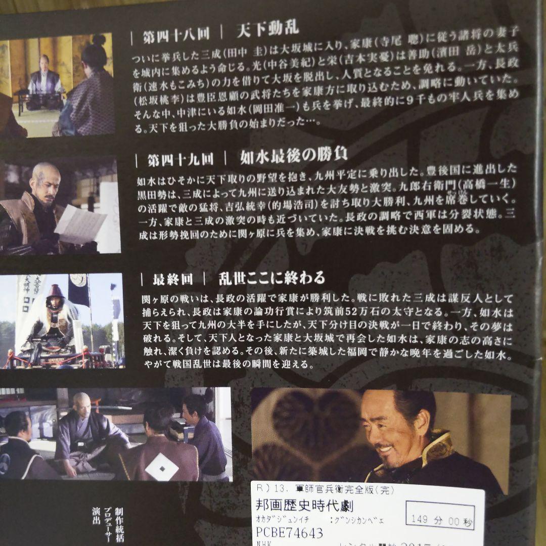 r733NHK 大河ドラマ 軍師官兵衛 完全版 レンタル落ち 全13巻セット