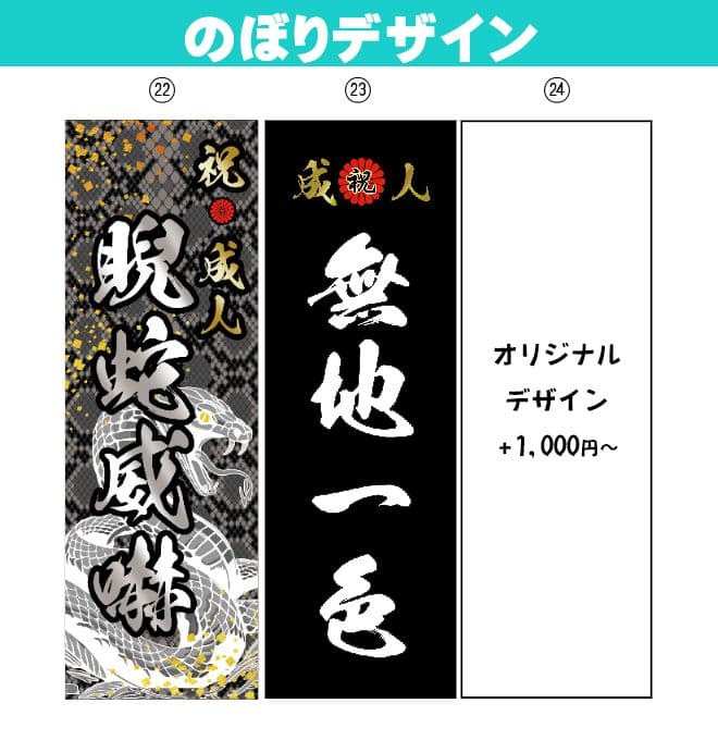 焼き肉キング　成人式のぼり旗オーダー
