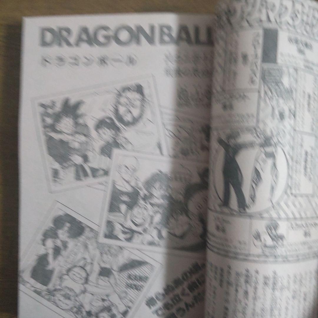 週刊少年ジャンプ1989年18号 ドラゴンボール ポスター付き