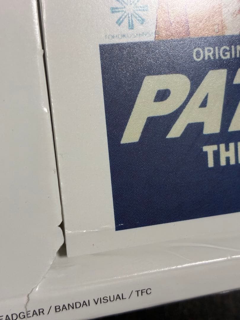 機動警察パトレイバー DVDメモリアルボックス〈初回限定生産・15枚組〉