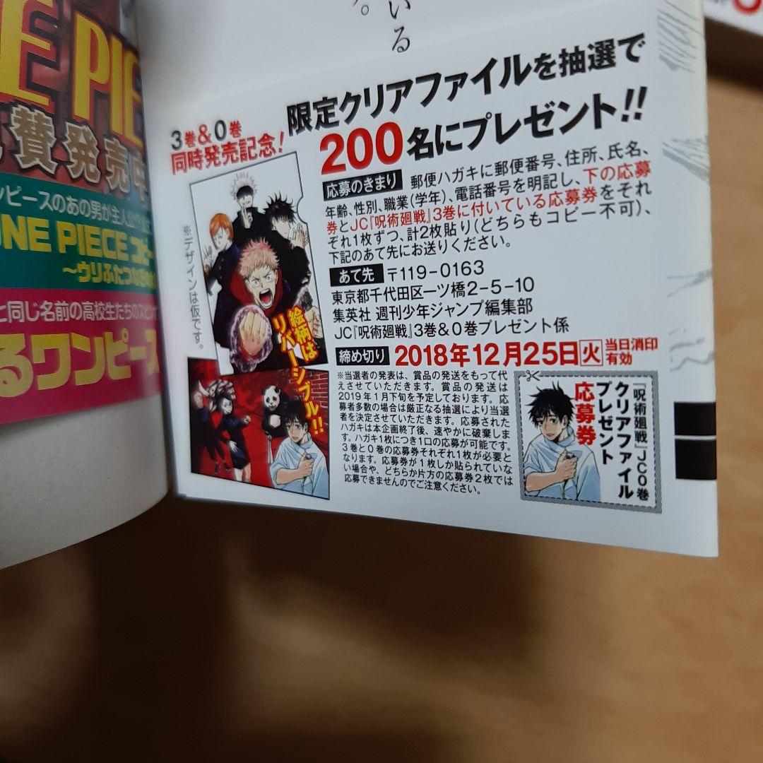 呪術廻戦 0巻から3巻 初版 帯、ジャンパラ付き