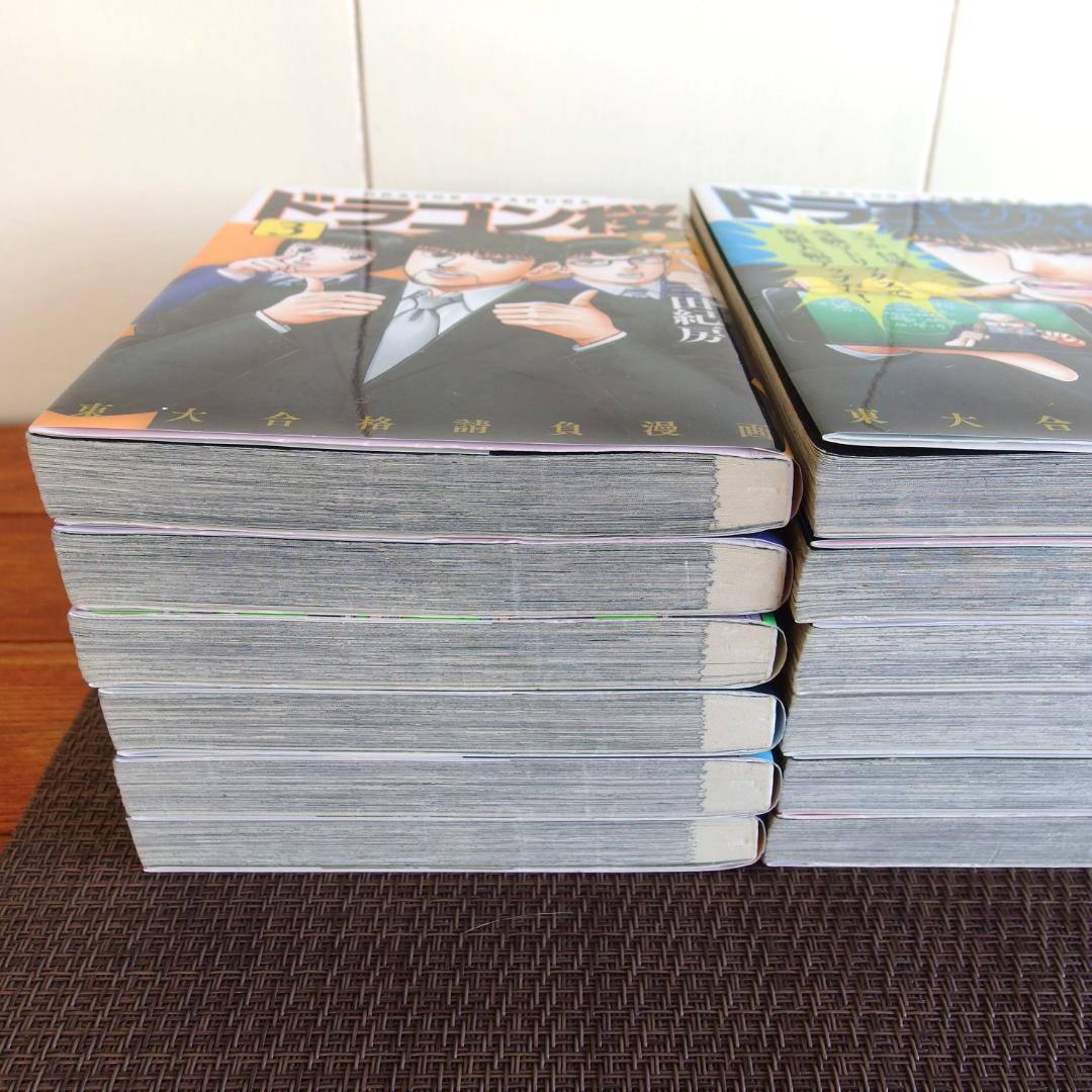 ドラゴン桜２ 三田紀房　全17巻