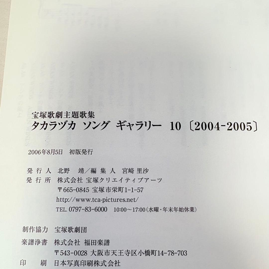 【ピアノ弾き語り楽譜】タカラヅカソングギャラリー10 宝塚歌劇主題歌集