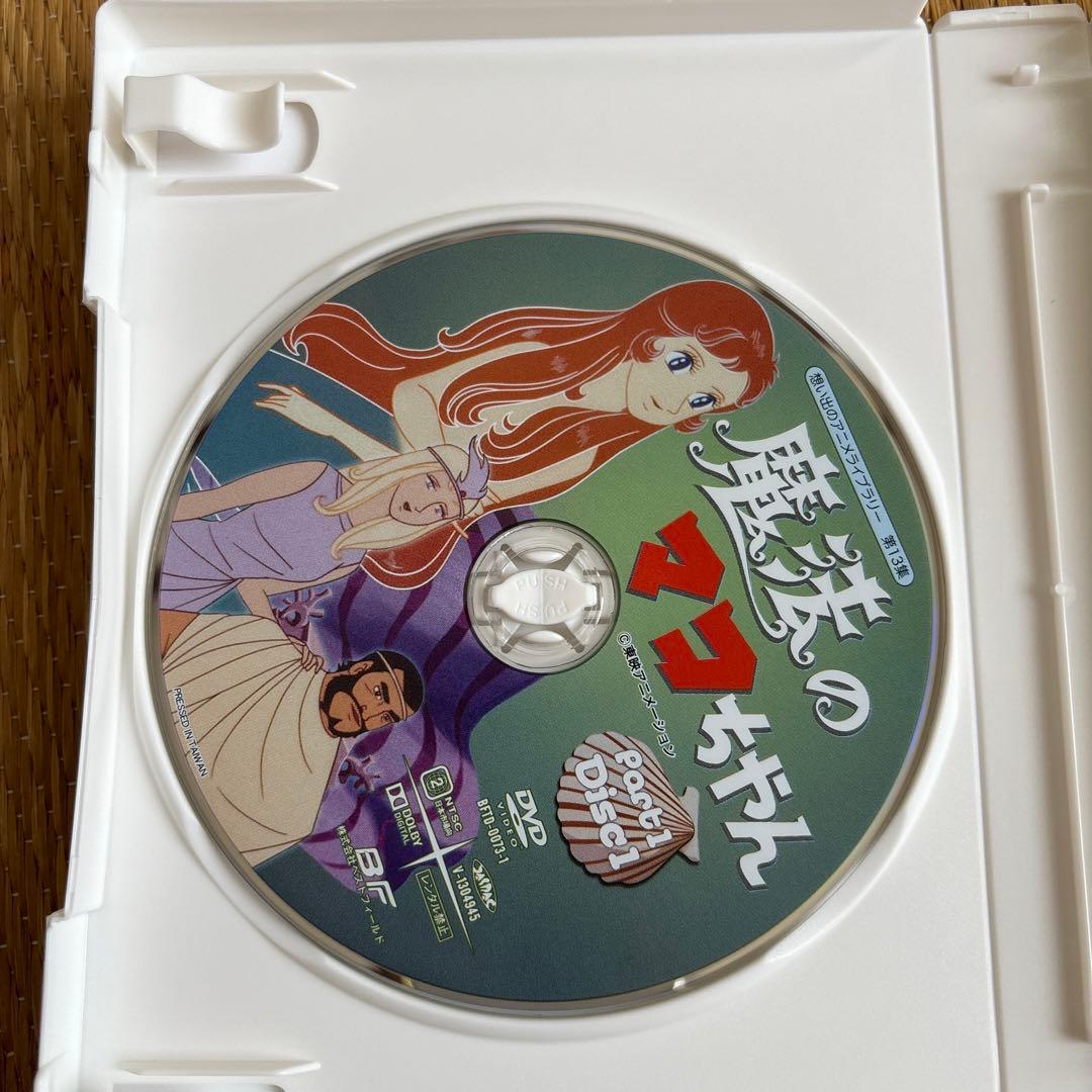 魔法のマコちゃん　DVD-BOX part1